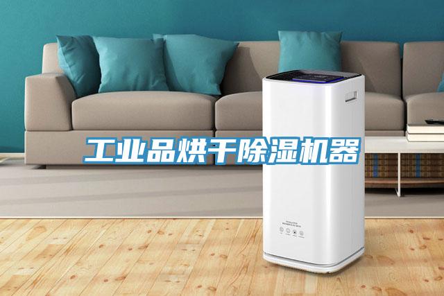 工业品烘干辣椒视频APP下载并安装器