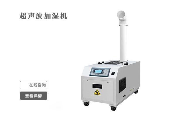工业用哪种加湿器好？工业用湿膜加湿器
