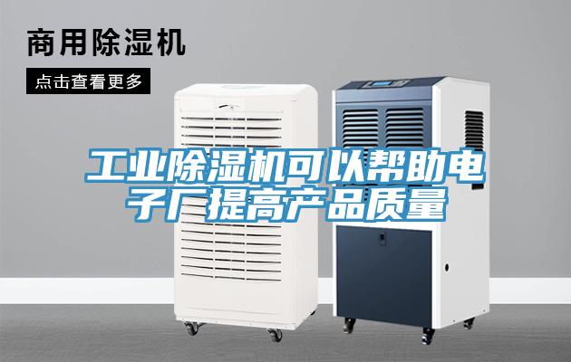 工业辣椒视频APP下载并安装可以帮助电子厂提高产品质量