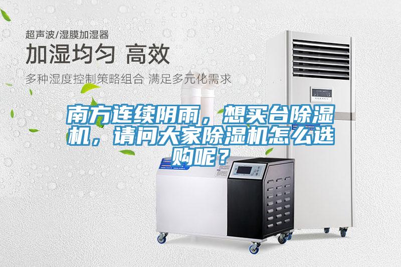 南方连续阴雨，想买台辣椒视频APP下载并安装，请问大家辣椒视频APP下载并安装怎么选购呢？