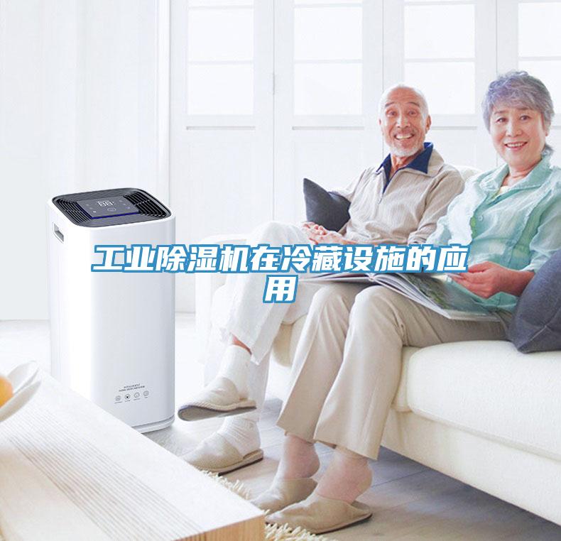 工业辣椒视频APP下载并安装在冷藏设施的应用