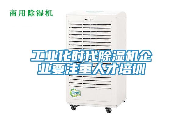 工业化时代辣椒视频APP下载并安装企业要注重人才培训