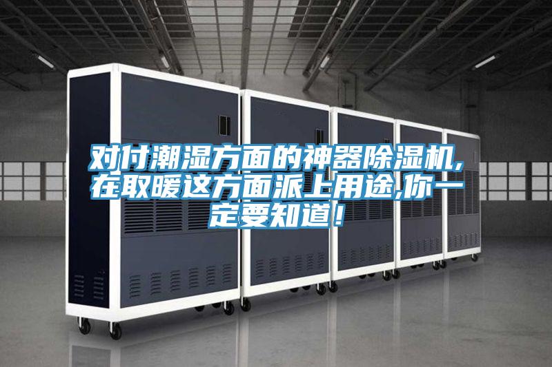 对付潮湿方面的神器辣椒视频APP下载并安装,在取暖这方面派上用途,你一定要知道！