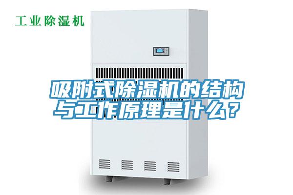 吸附式辣椒视频APP下载并安装的结构与工作原理是什么？