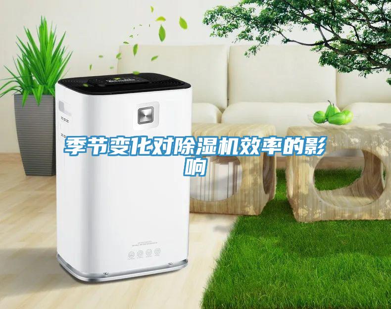 季节变化对辣椒视频APP下载并安装效率的影响