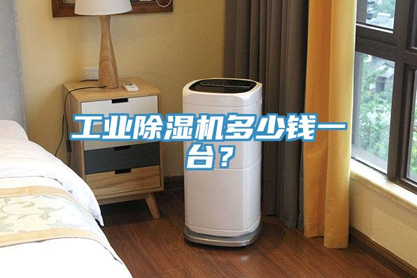 工业辣椒视频APP下载并安装多少钱一台？