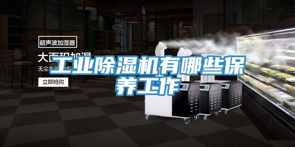 工业辣椒视频APP下载并安装有哪些保养工作