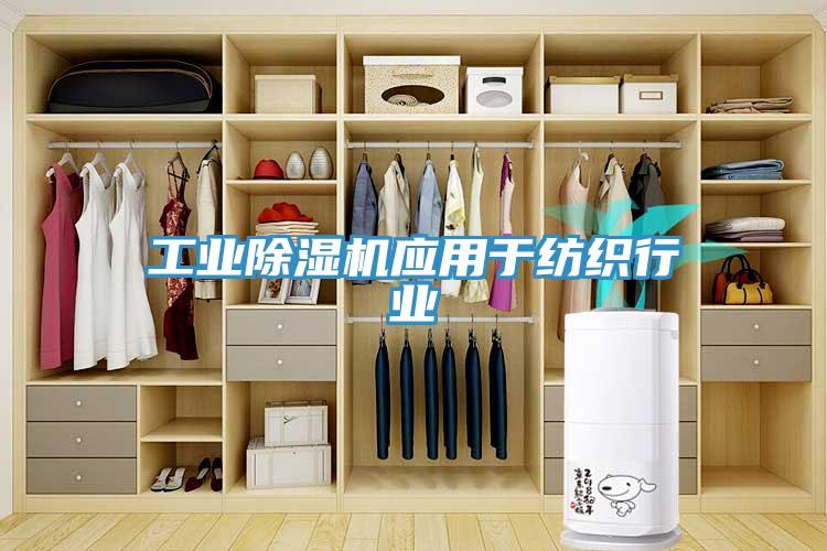 工业辣椒视频APP下载并安装应用于纺织行业