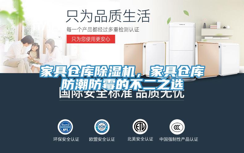 家具仓库辣椒视频APP下载并安装，家具仓库防潮防霉的不二之选