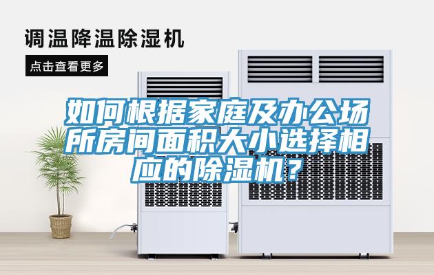 如何根据家庭及办公场所房间面积大小选择相应的辣椒视频APP下载并安装？