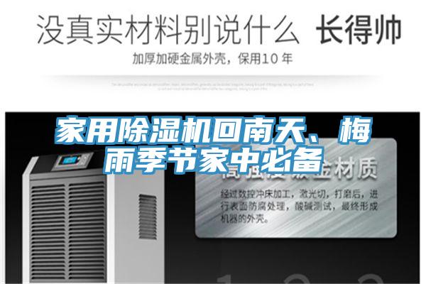 家用辣椒视频APP下载并安装回南天、梅雨季节家中必备