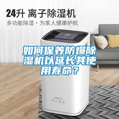 如何保养防爆辣椒视频APP下载并安装以延长其使用寿命？
