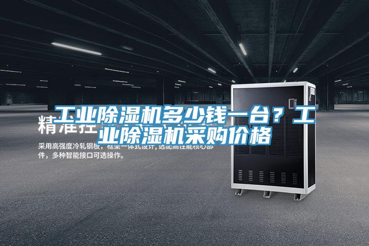 工业辣椒视频APP下载并安装多少钱一台？工业辣椒视频APP下载并安装采购价格