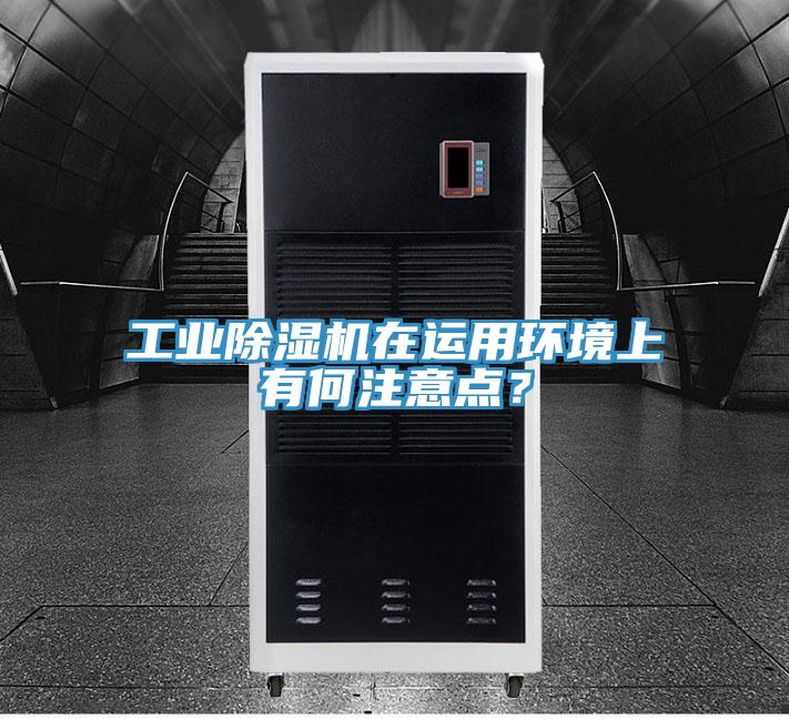 工业辣椒视频APP下载并安装在运用环境上有何注意点？