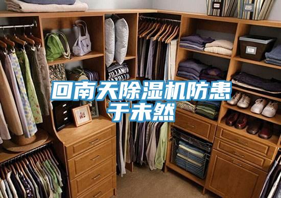 回南天辣椒视频APP下载并安装防患于未然