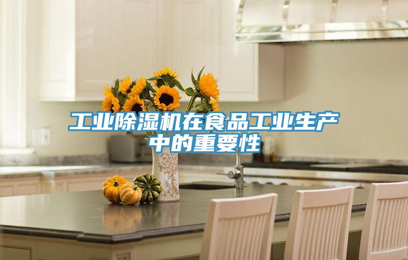 工业辣椒视频APP下载并安装在食品工业生产中的重要性