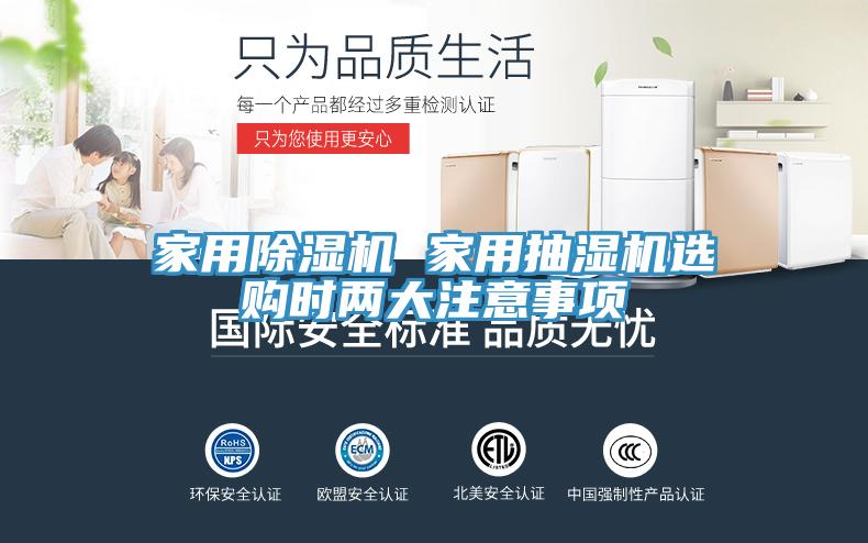 家用辣椒视频APP下载并安装 家用抽湿机选购时两大注意事项