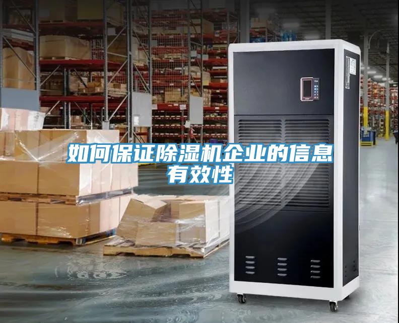 如何保证辣椒视频APP下载并安装企业的信息有效性