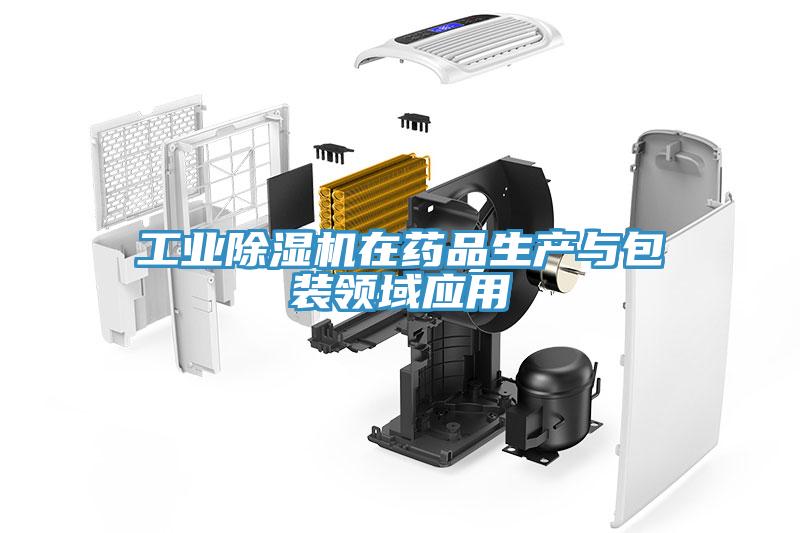 工业辣椒视频APP下载并安装在药品生产与包装领域应用