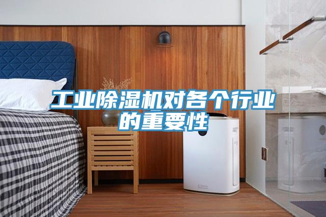 工业辣椒视频APP下载并安装对各个行业的重要性