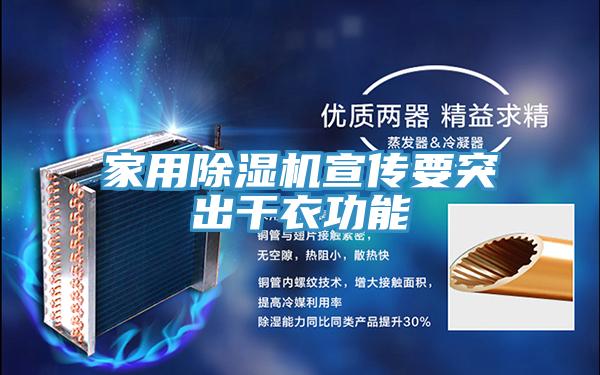 家用辣椒视频APP下载并安装宣传要突出干衣功能