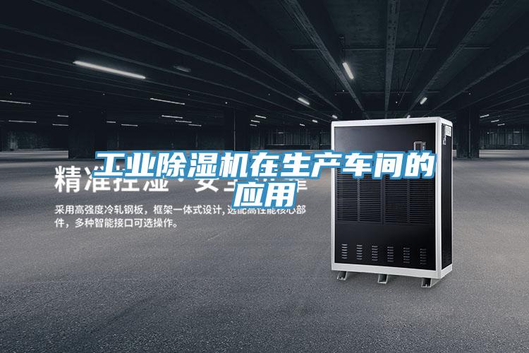工业辣椒视频APP下载并安装在生产车间的应用