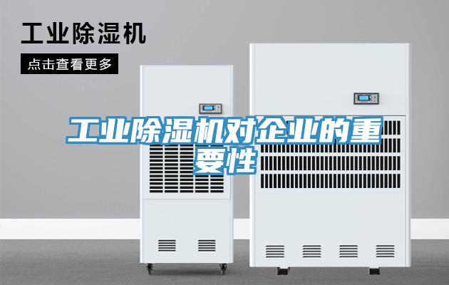 工业辣椒视频APP下载并安装对企业的重要性