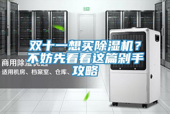 双十一想买辣椒视频APP下载并安装？不妨先看看这篇剁手攻略