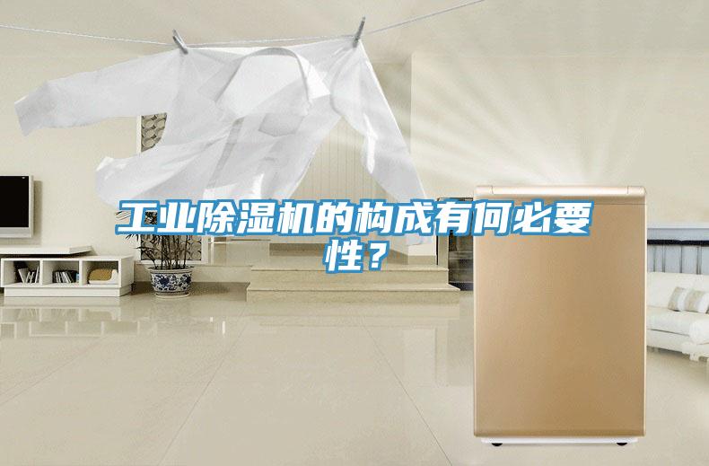 工业辣椒视频APP下载并安装的构成有何必要性？