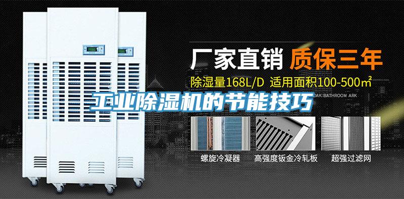 工业辣椒视频APP下载并安装的节能技巧