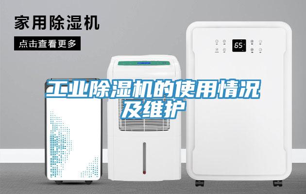 工业辣椒视频APP下载并安装的使用情况及维护