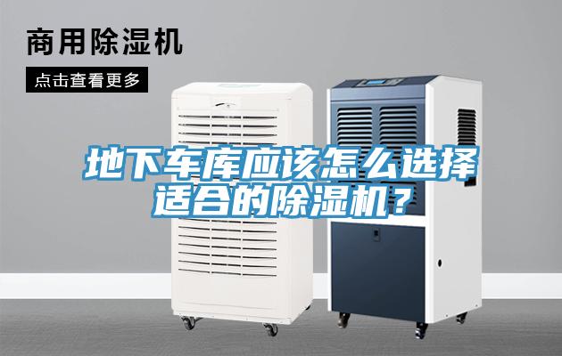 地下车库应该怎么选择适合的辣椒视频APP下载并安装？