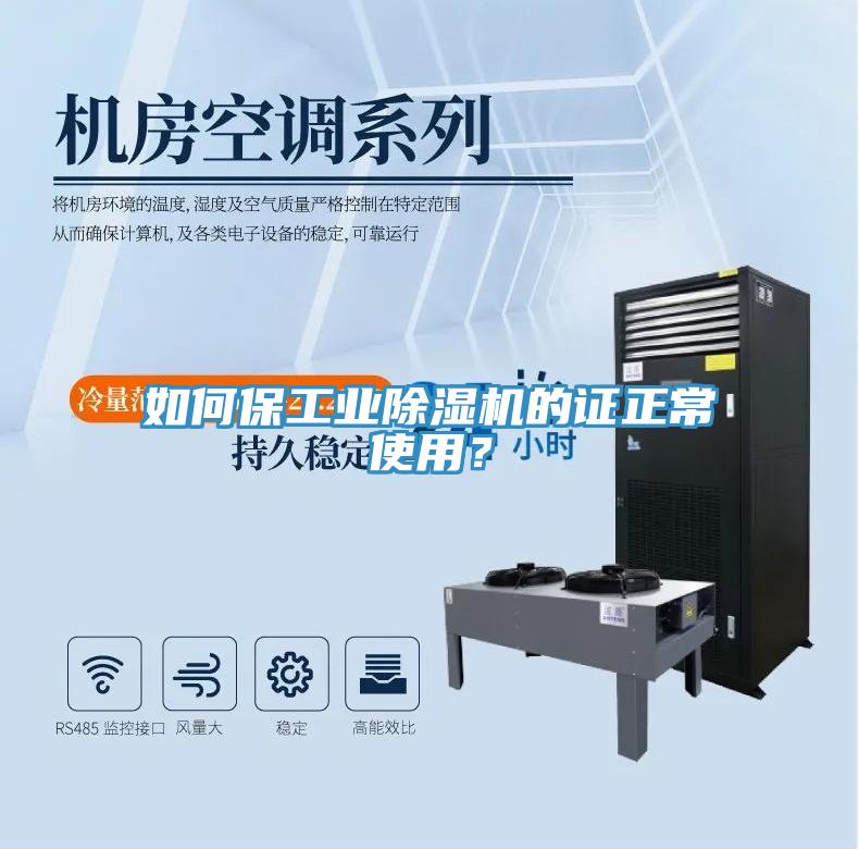 如何保工业辣椒视频APP下载并安装的证正常使用？