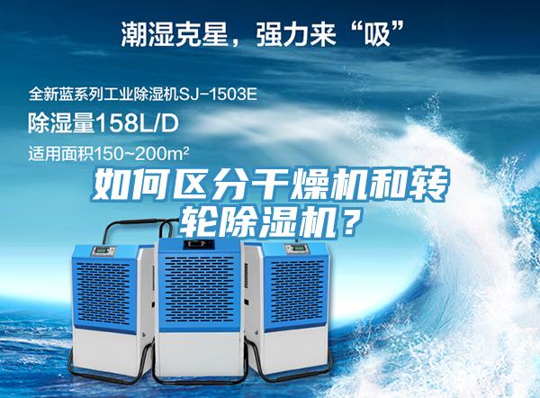 如何区分干燥机和转轮辣椒视频APP下载并安装？