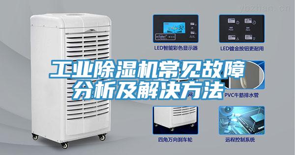 工业辣椒视频APP下载并安装常见故障分析及解决方法