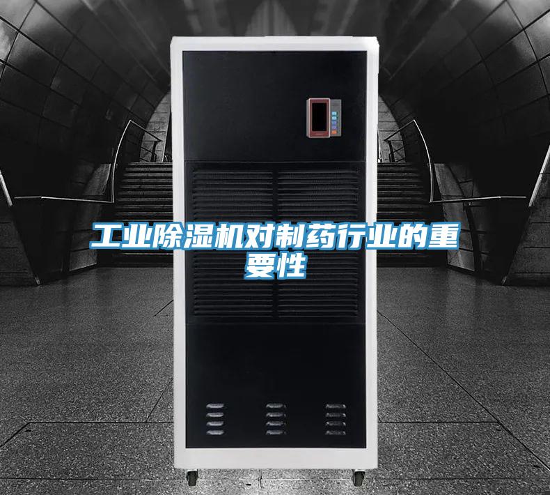 工业辣椒视频APP下载并安装对制药行业的重要性