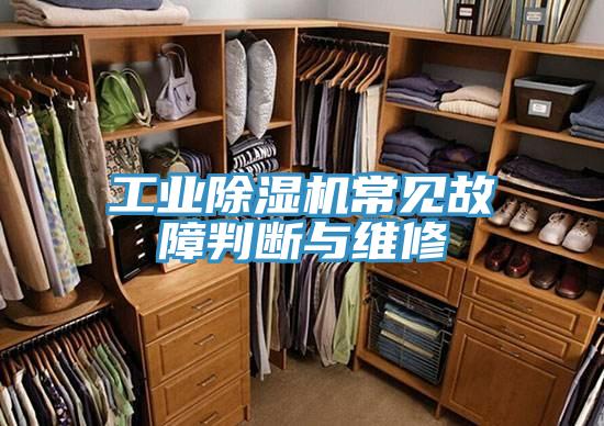 工业辣椒视频APP下载并安装常见故障判断与维修