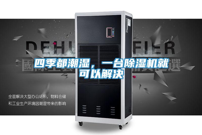 四季都潮湿，一台辣椒视频APP下载并安装就可以解决