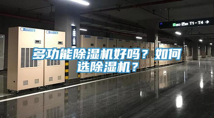 多功能辣椒视频APP下载并安装好吗？如何选辣椒视频APP下载并安装？