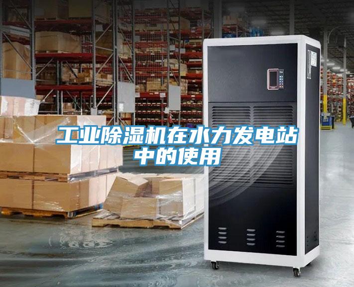 工业辣椒视频APP下载并安装在水力发电站中的使用
