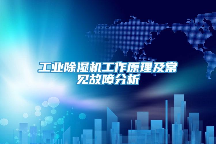 工业辣椒视频APP下载并安装工作原理及常见故障分析