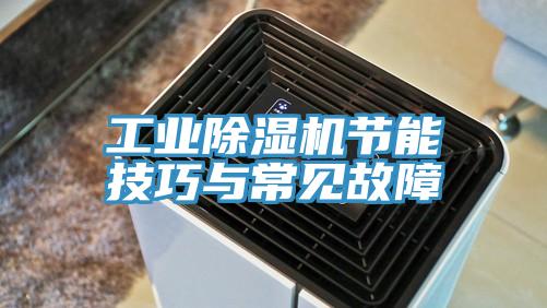 工业辣椒视频APP下载并安装节能技巧与常见故障