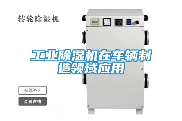 工业辣椒视频APP下载并安装在车辆制造领域应用