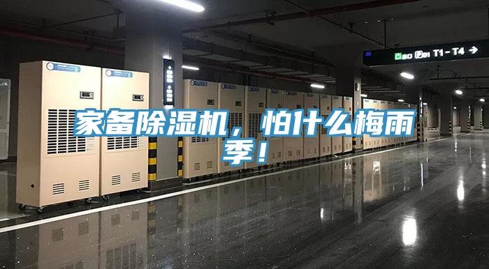 家备辣椒视频APP下载并安装，怕什么梅雨季！