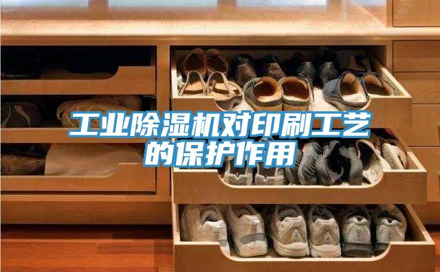 工业辣椒视频APP下载并安装对印刷工艺的保护作用