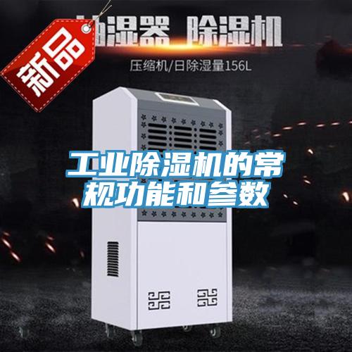 工业辣椒视频APP下载并安装的常规功能和参数