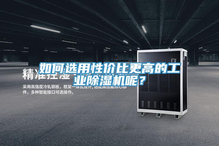 如何选用性价比更高的工业辣椒视频APP下载并安装呢？