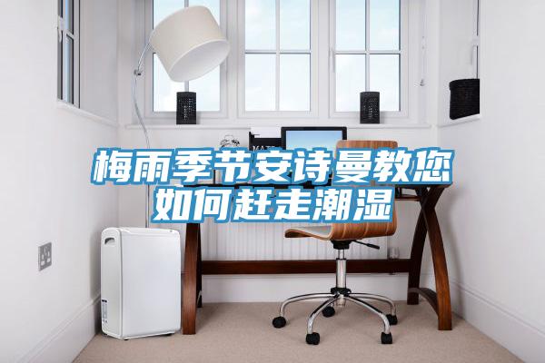 梅雨季节辣椒视频软件教您如何赶走潮湿