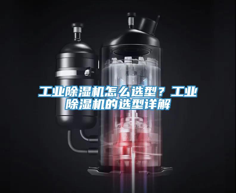 工业辣椒视频APP下载并安装怎么选型？工业辣椒视频APP下载并安装的选型详解