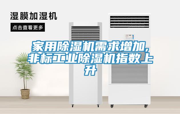 家用辣椒视频APP下载并安装需求增加,非标工业辣椒视频APP下载并安装指数上升